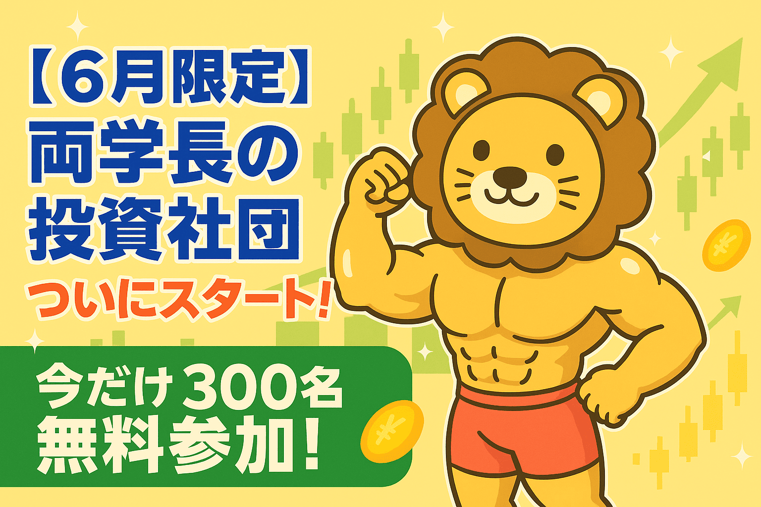 両学長